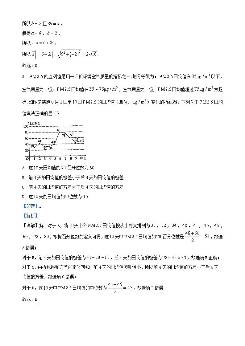 贵州省贵阳市2024届高三数学上学期10月月考试题含解析第2页
