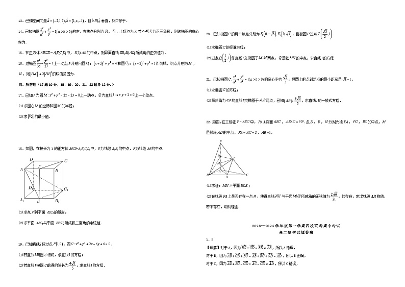 黑龙江省佳木斯市四校联考2023_2024学年高二数学上学期11月期中试题含解析第2页