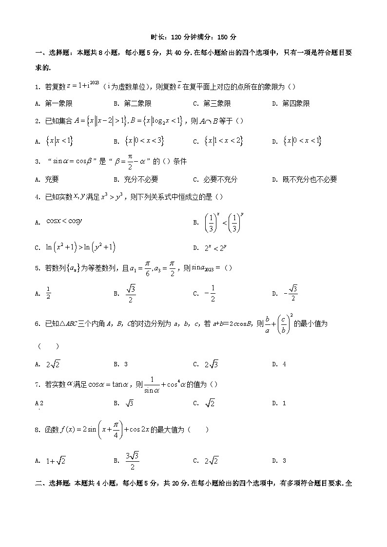 湖北省2023_2024学年高三数学上学期11月联考试题第1页