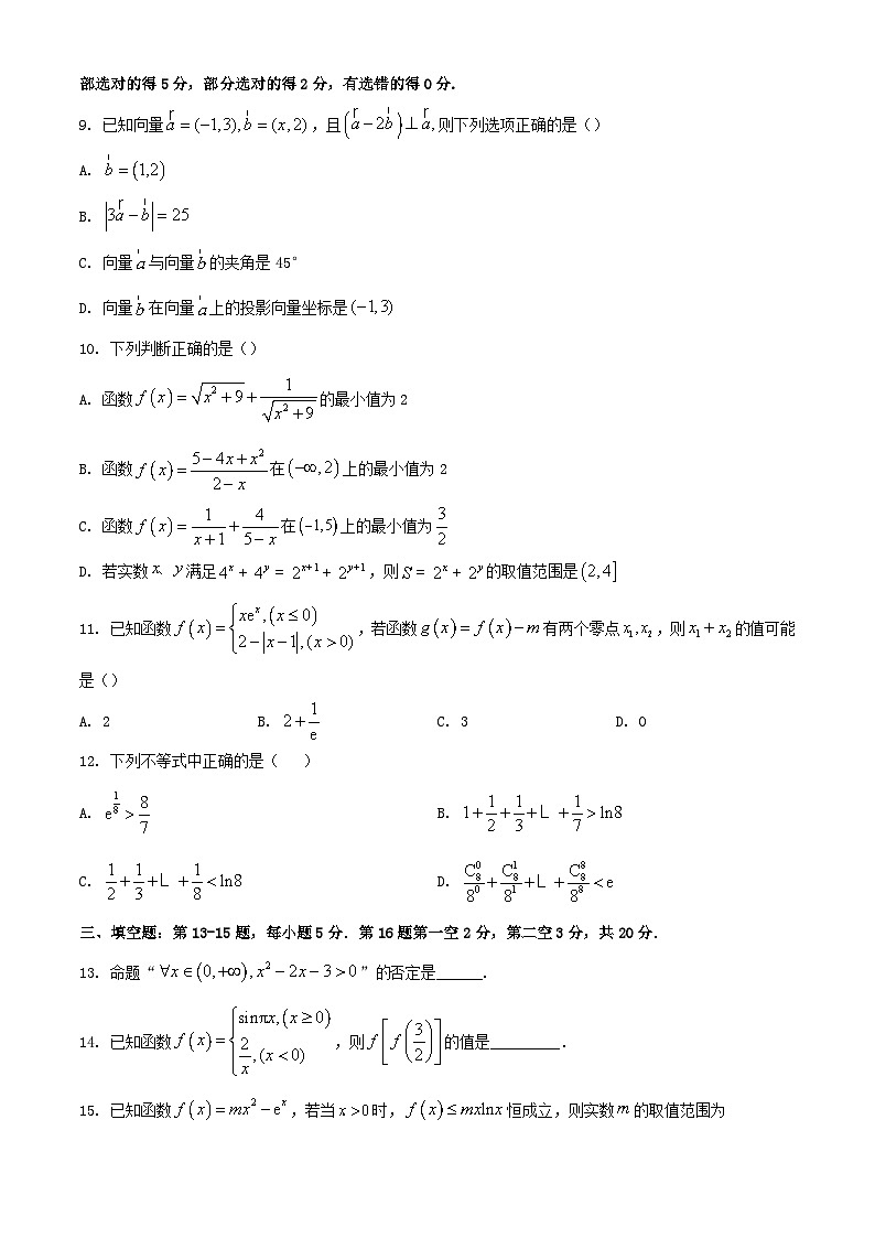 湖北省2023_2024学年高三数学上学期11月联考试题第2页
