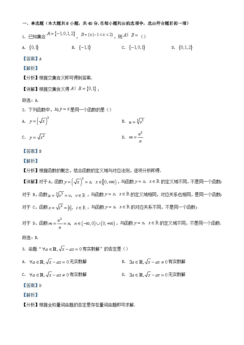 四川省达州市万源市2023_2024学年高一数学上学期10月月考试题含解析第1页
