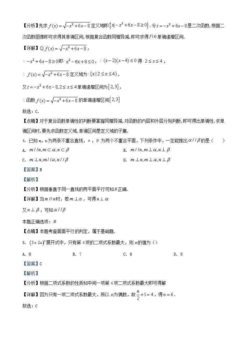 四川省泸县2023_2024学年高三数学上学期10月月考理试题含解析第2页