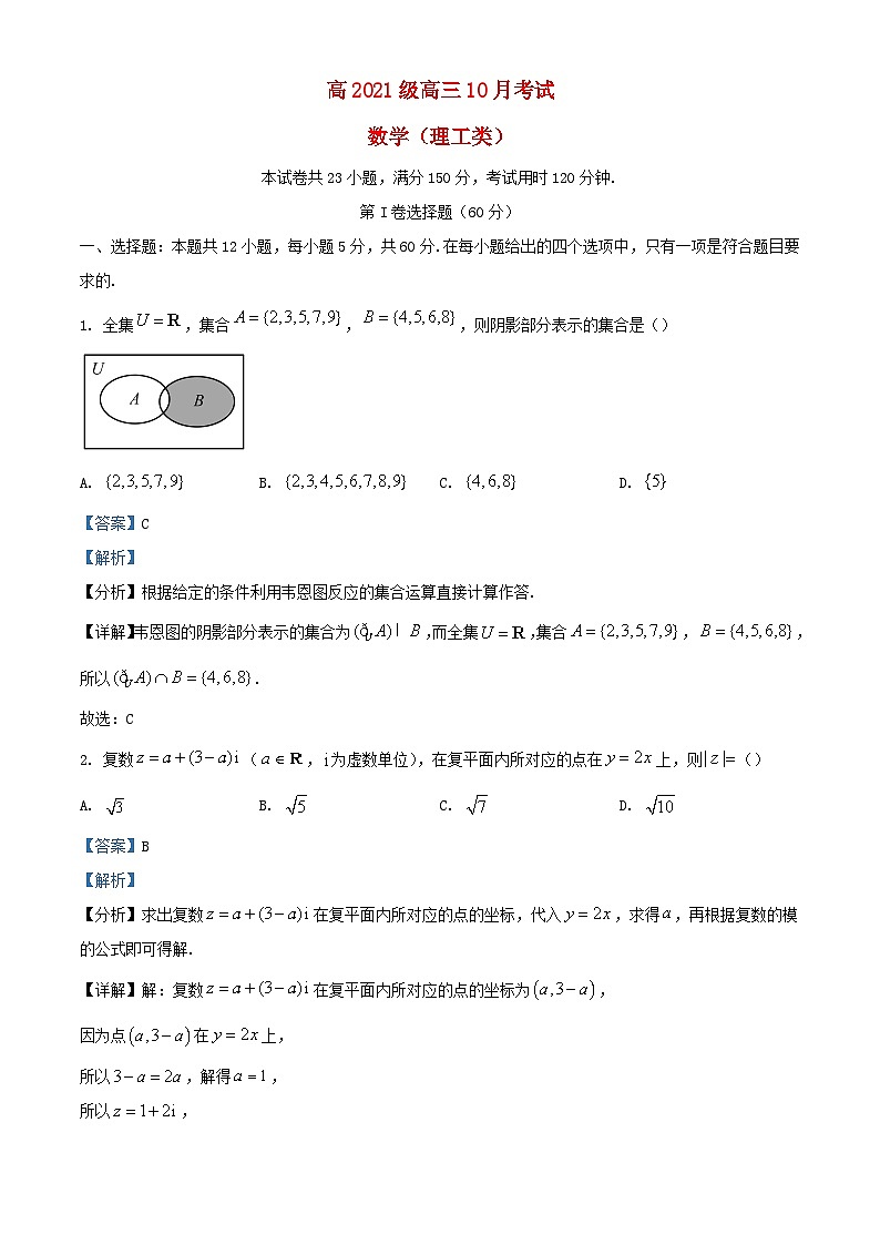四川省泸县2023_2024学年高三数学上学期10月月考试题理含解析第1页