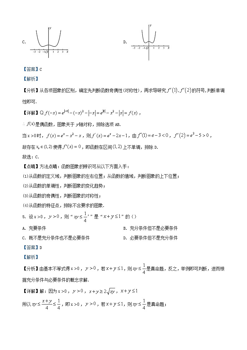 四川省泸县2023_2024学年高三数学上学期10月月考试题理含解析第3页