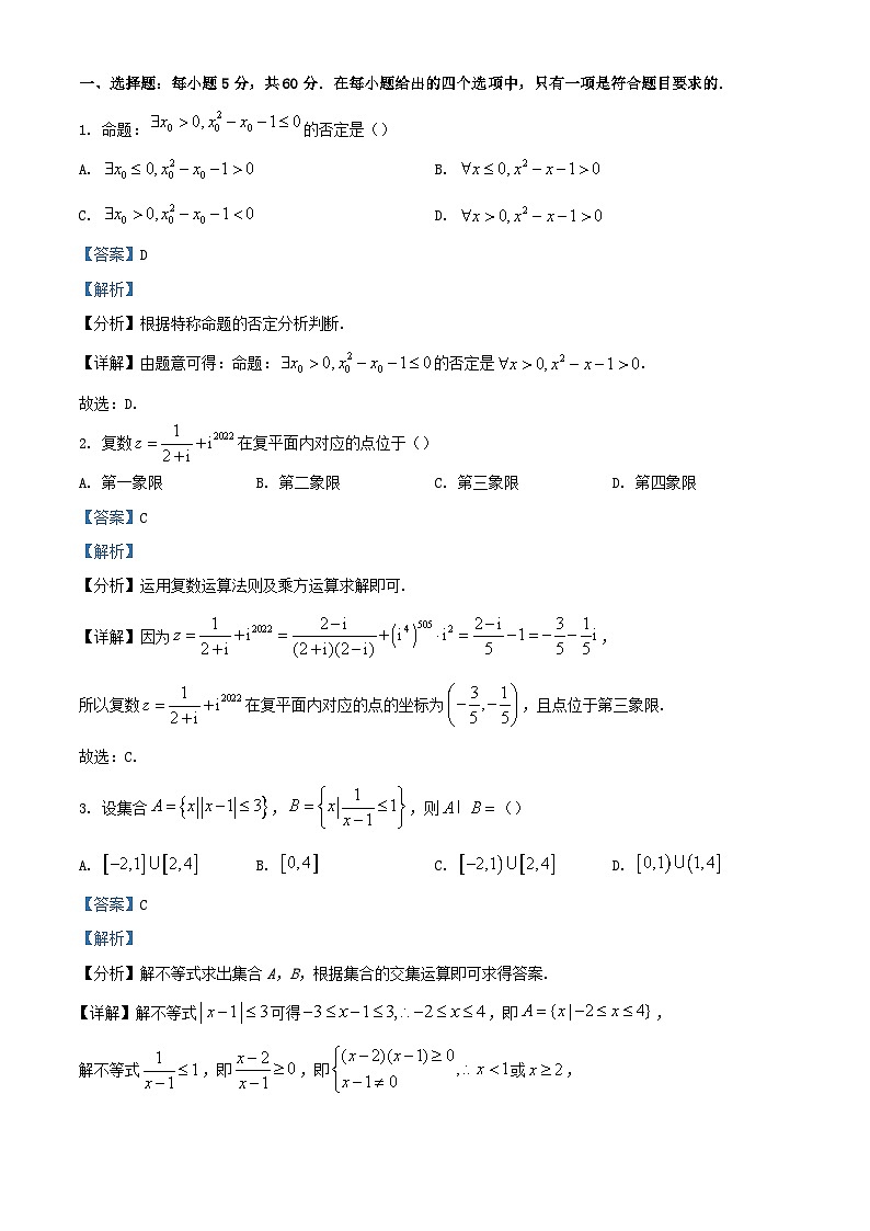四川省眉山市2023_2024学年高三数学上学期10月月考理试题含解析第1页