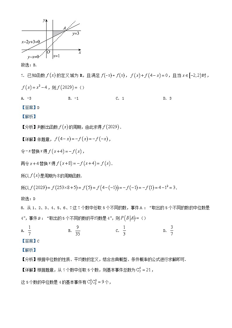 四川省眉山市2023_2024学年高三数学上学期10月月考理试题含解析第3页