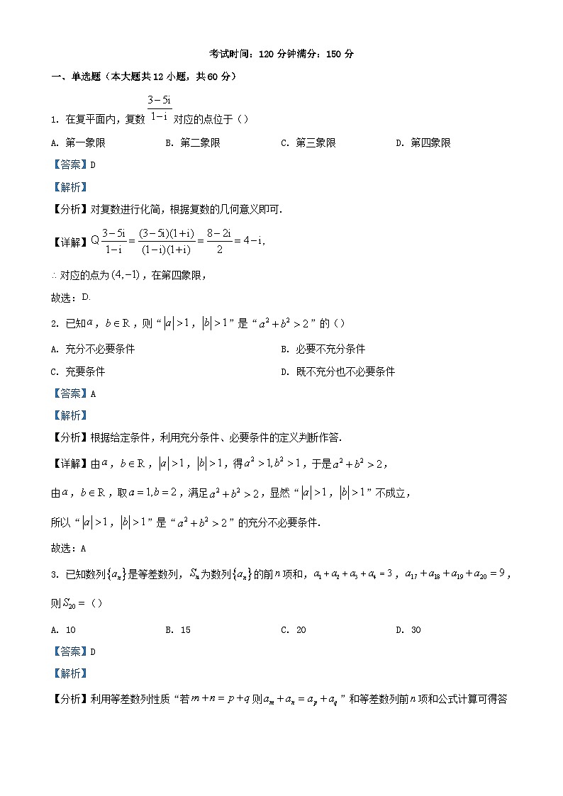 四川省内江市2023_2024学年高三数学上学期第一次月考理科试题含解析第1页