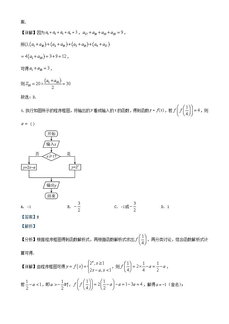 四川省内江市2023_2024学年高三数学上学期第一次月考理科试题含解析第2页