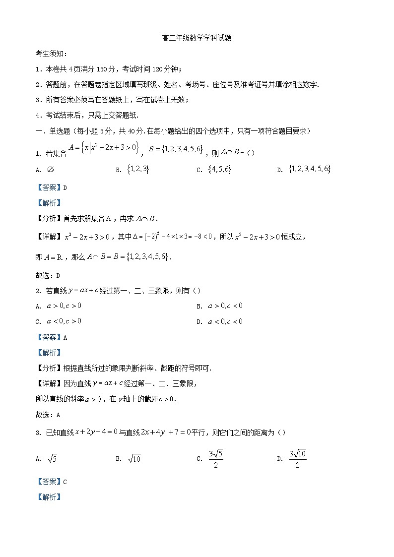 浙江省2023_2024学年高二数学上学期10月联考试题含解析第1页