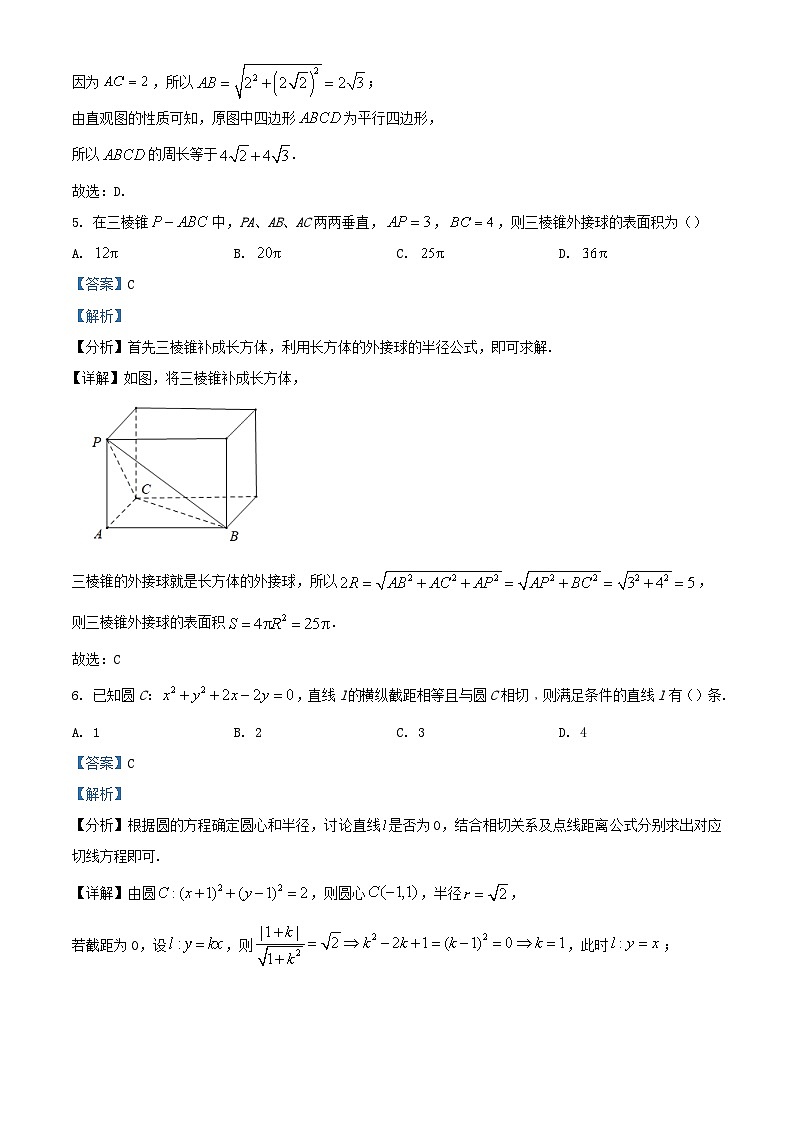 浙江省2023_2024学年高二数学上学期10月联考试题含解析第3页