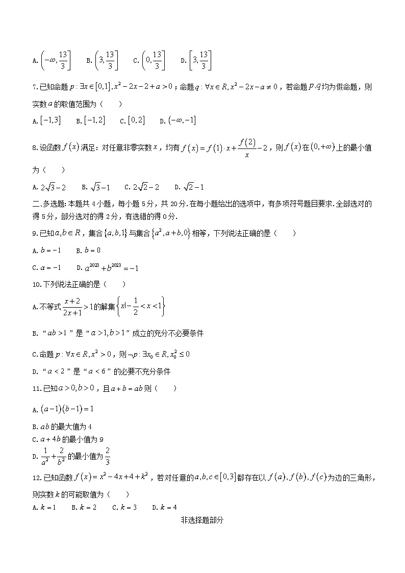 浙江省2023_2024学年高一数学上学期10月月考试题第2页