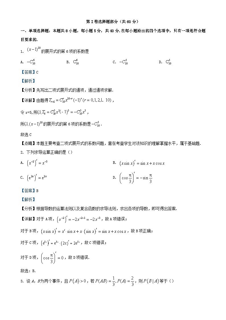 浙江省嘉兴市2022_2023学年高二数学下学期3月阶段检测试题含解析第1页