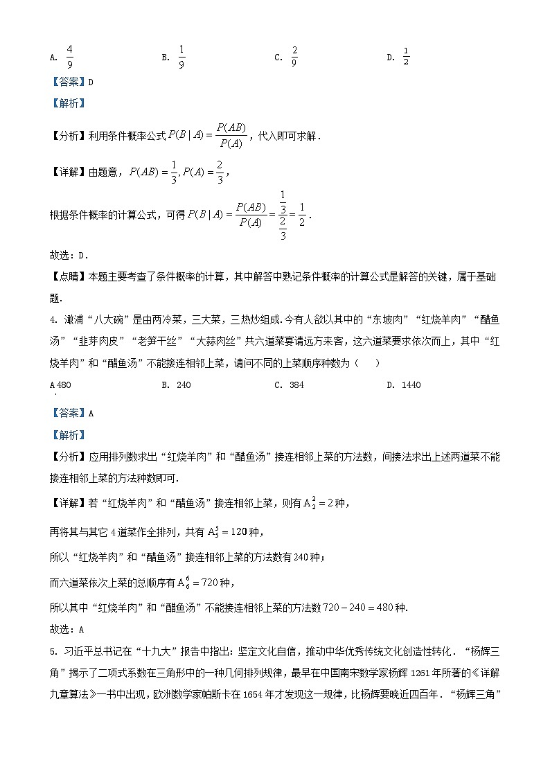 浙江省嘉兴市2022_2023学年高二数学下学期3月阶段检测试题含解析第2页