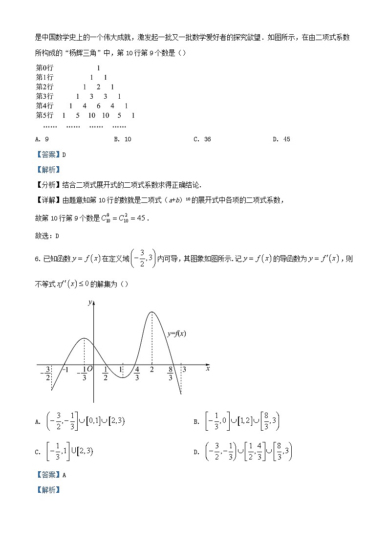 浙江省嘉兴市2022_2023学年高二数学下学期3月阶段检测试题含解析第3页