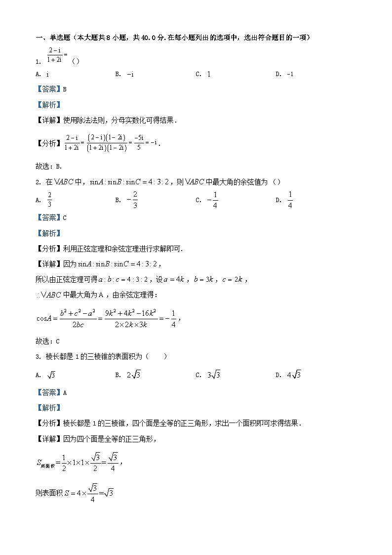 浙江省嘉兴市2022_2023学年高一数学下学期3月阶段检测试题含解析第1页