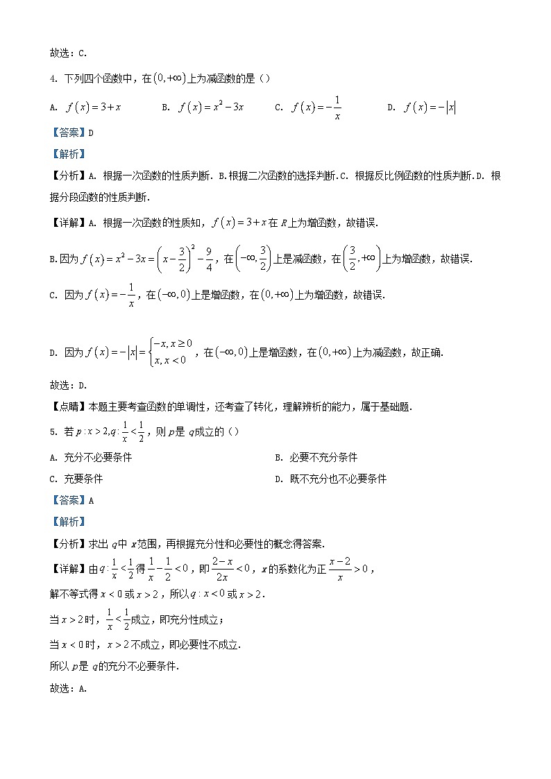 浙江省嘉兴市平湖市2023_2024学年高一数学上学期10月阶段性测试试题含解析第2页