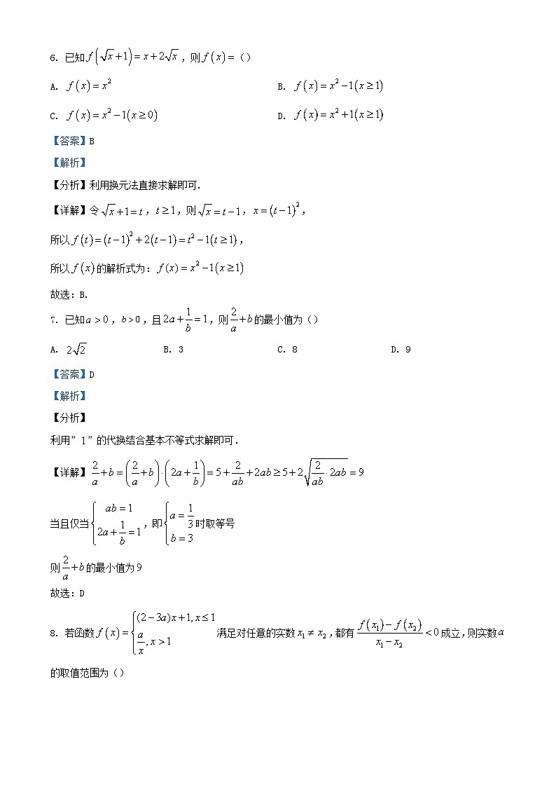 浙江省嘉兴市平湖市2023_2024学年高一数学上学期10月阶段性测试试题含解析第3页