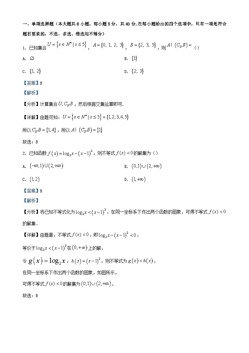 浙江省金华市2022_2023学年高二数学下学期8月月考试题含解析第1页