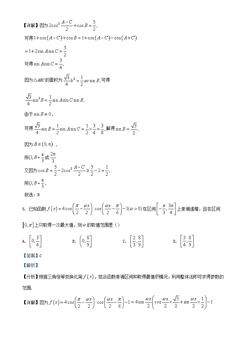 浙江省金华市2022_2023学年高二数学下学期8月月考试题含解析第3页