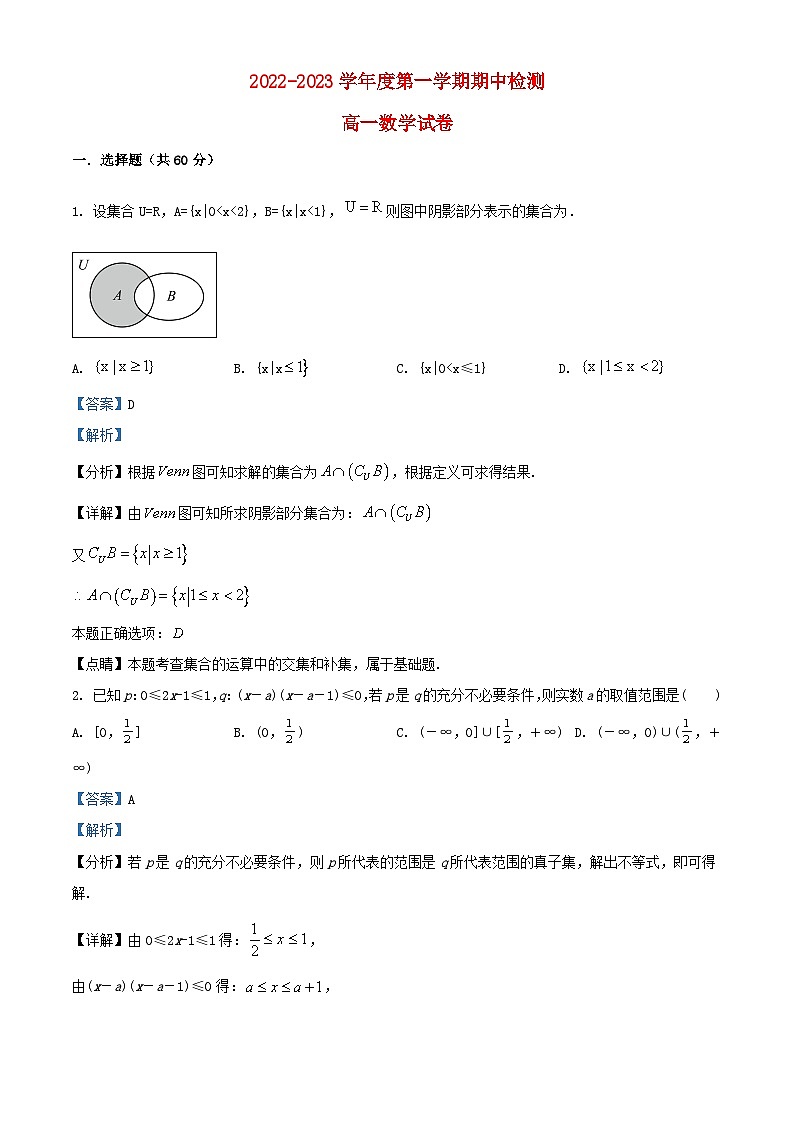 浙江省金华市2022_2023学年高一数学上学期期中试题含解析第1页