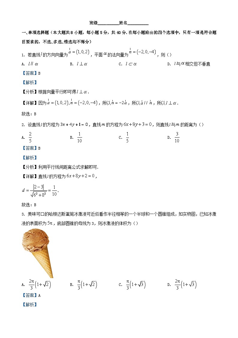 浙江省金华市2023_2024学年高二数学上学期10月月考试题含解析第1页