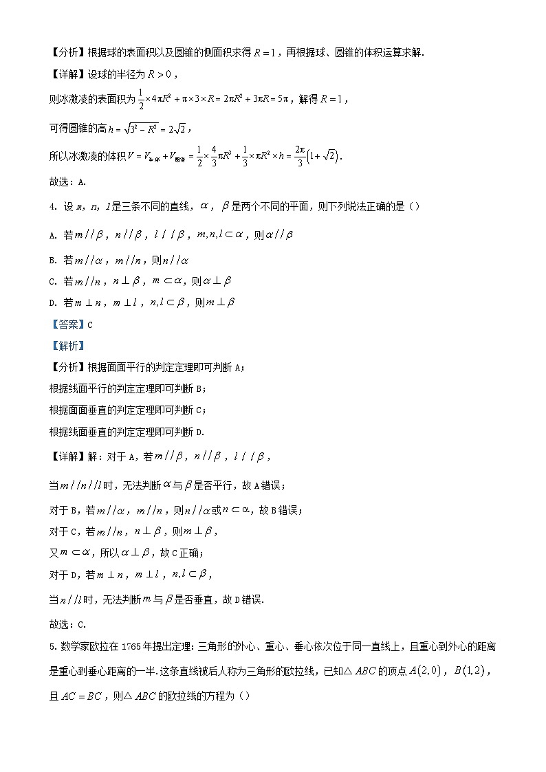 浙江省金华市2023_2024学年高二数学上学期10月月考试题含解析第2页