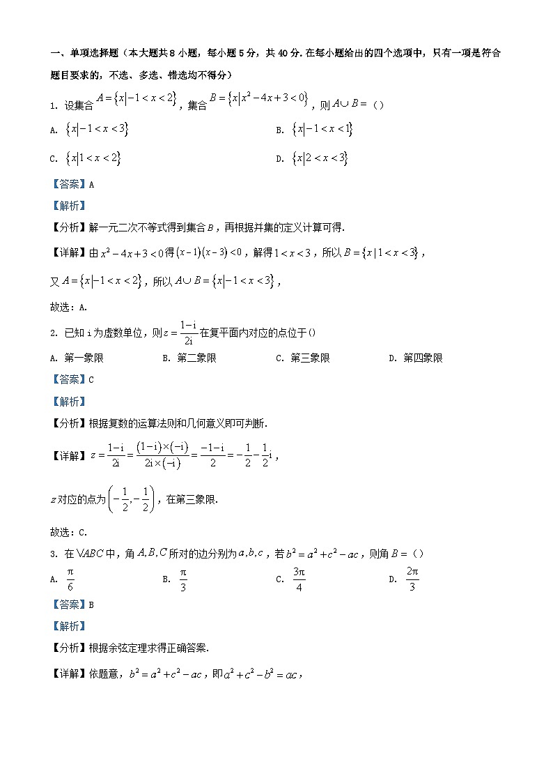浙江省金华市2023_2024学年高二数学上学期开学检测试题含解析第1页