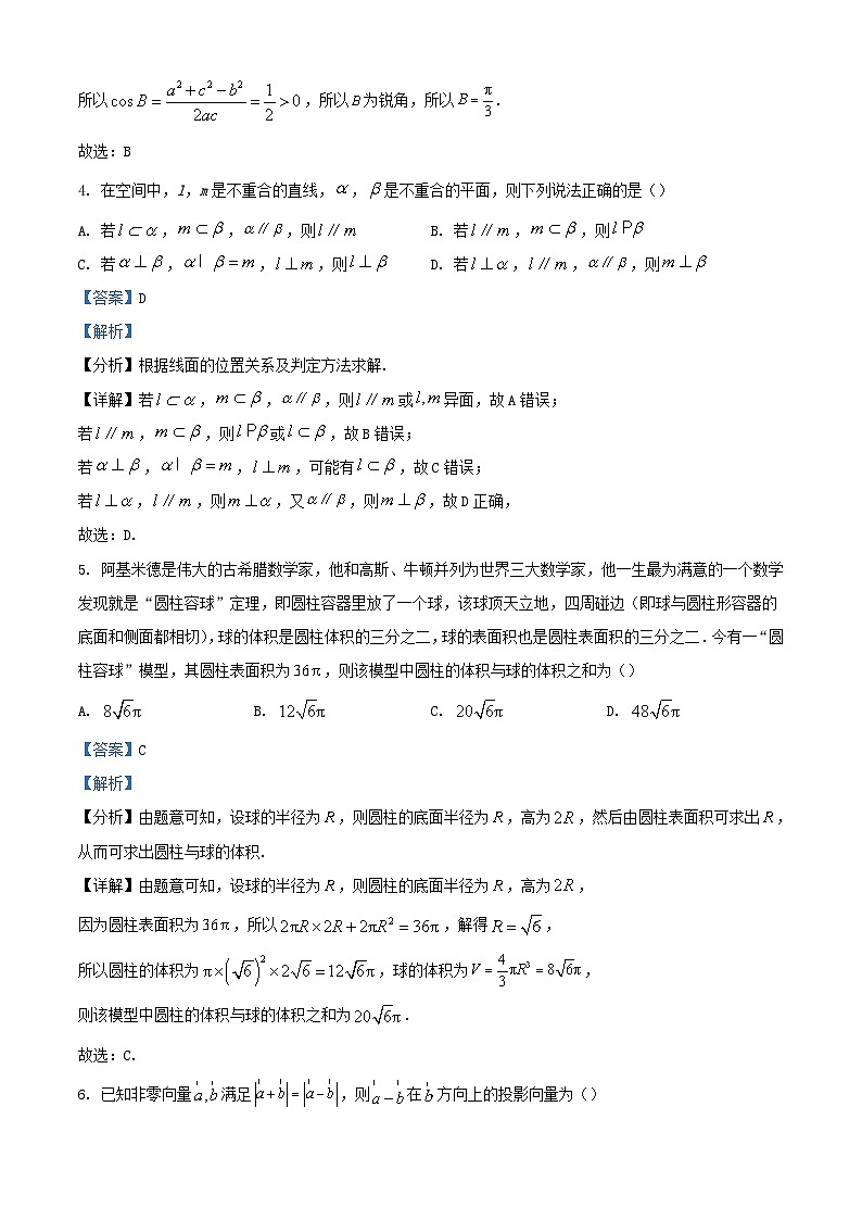 浙江省金华市2023_2024学年高二数学上学期开学检测试题含解析第2页