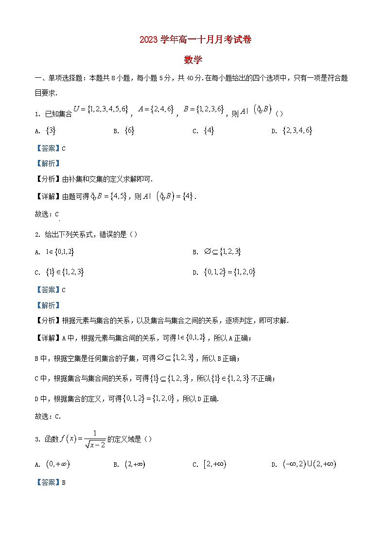 浙江省金华市2023_2024学年高一数学上学期10月月考试题含解析第1页