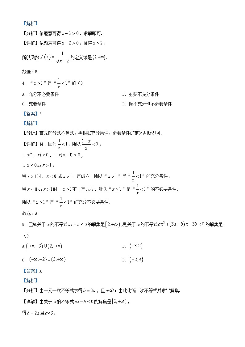 浙江省金华市2023_2024学年高一数学上学期10月月考试题含解析第2页