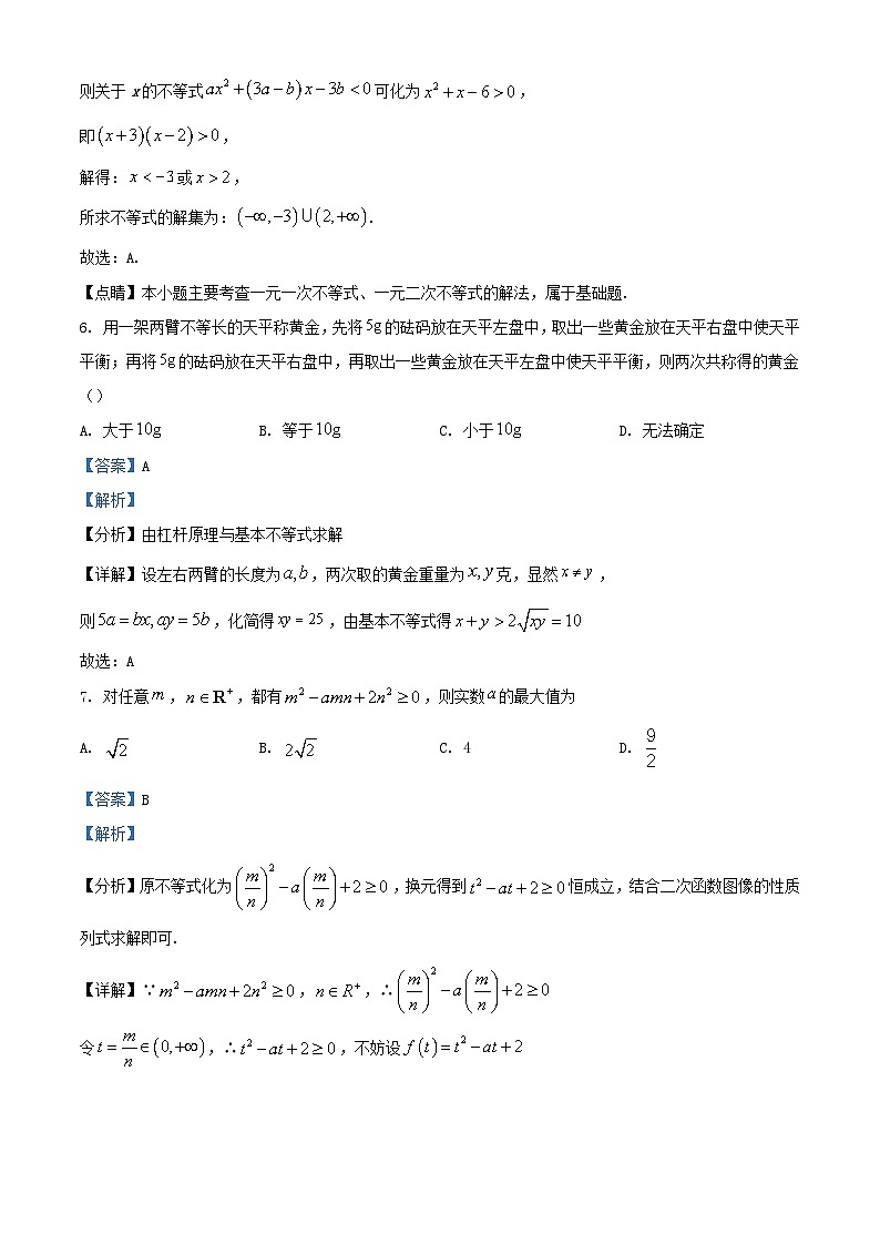 浙江省金华市2023_2024学年高一数学上学期10月月考试题含解析第3页