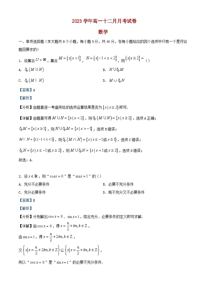 浙江省金华市2023_2024学年高一数学上学期12月月考试题含解析第1页