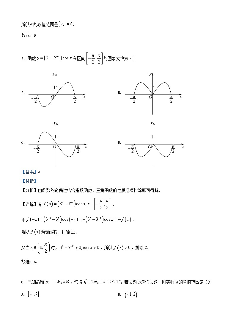 浙江省金华市2023_2024学年高一数学上学期12月月考试题含解析第3页