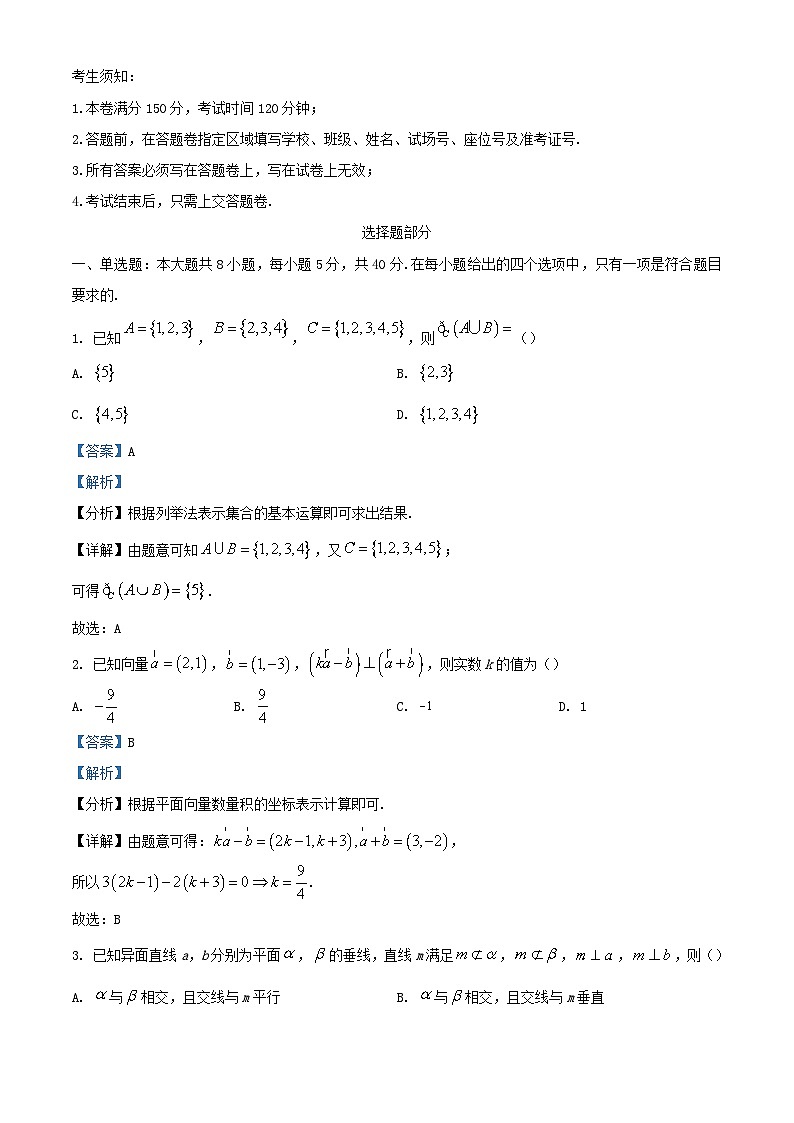 浙江省名校协作体2023_2024学年高二数学上学期开学考试试题含解析第1页