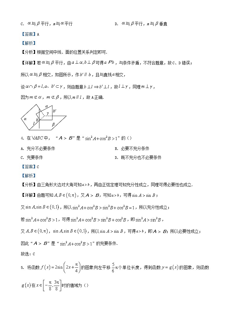浙江省名校协作体2023_2024学年高二数学上学期开学考试试题含解析第2页