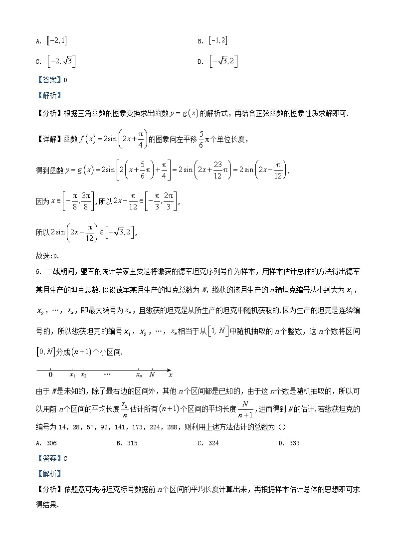浙江省名校协作体2023_2024学年高二数学上学期开学考试试题含解析第3页