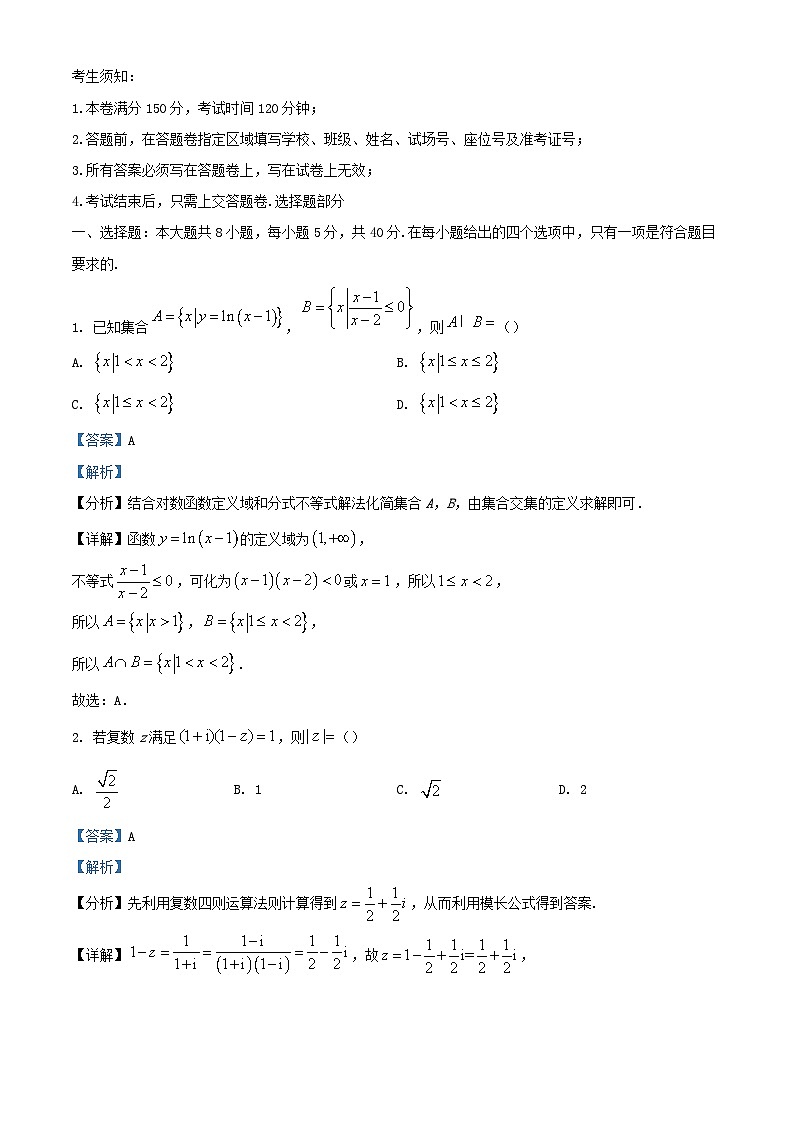 浙江省名校协作体2023_2024学年高二数学上学期开学适应性考试试题含解析第1页