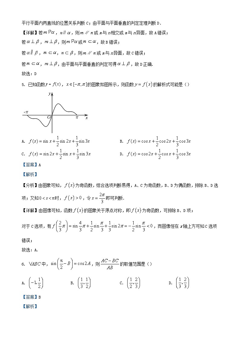 浙江省名校协作体2023_2024学年高二数学上学期开学适应性考试试题含解析第3页