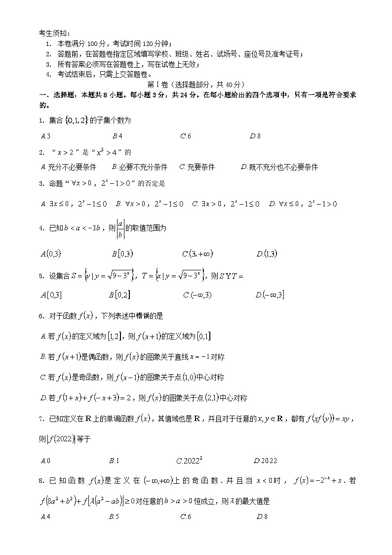 浙江省宁波市2022_2023学年高一数学上学期期中试题第1页