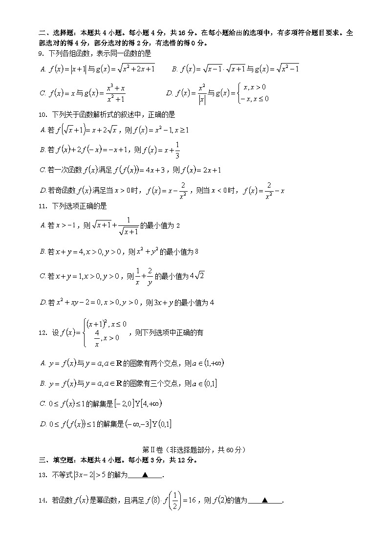浙江省宁波市2022_2023学年高一数学上学期期中试题第2页