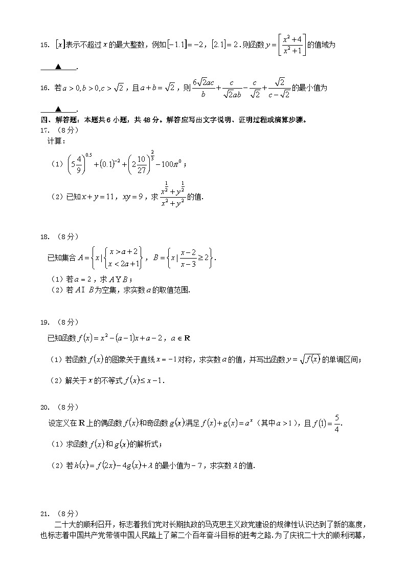 浙江省宁波市2022_2023学年高一数学上学期期中试题第3页