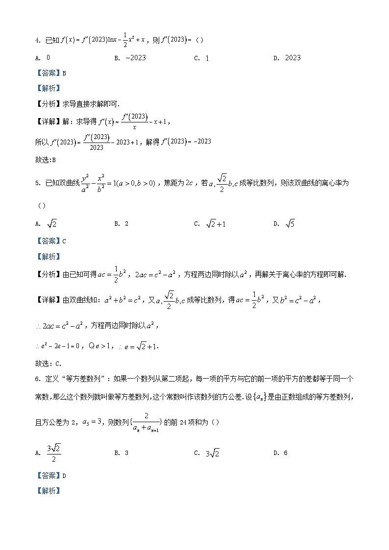 浙江省温州市2023_2024学年高二数学上学期12月月考试题含解析第2页