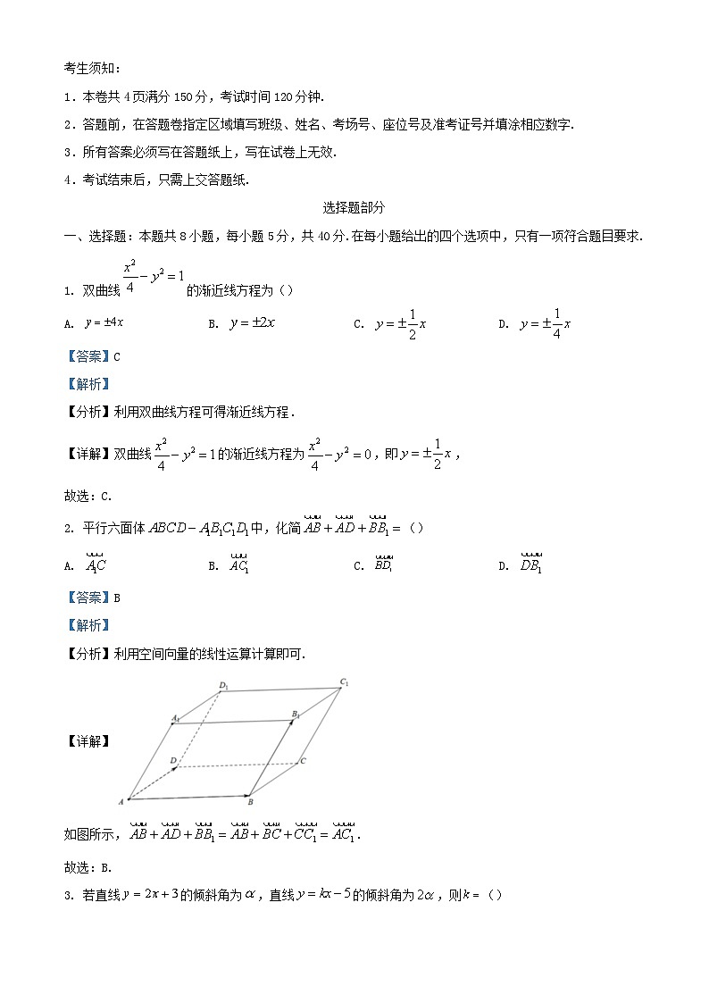 浙江省温州市十校联合体2023_2024学年高二数学上学期期中联考试题含解析第1页