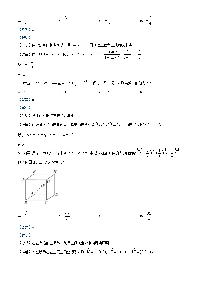 浙江省温州市十校联合体2023_2024学年高二数学上学期期中联考试题含解析第2页