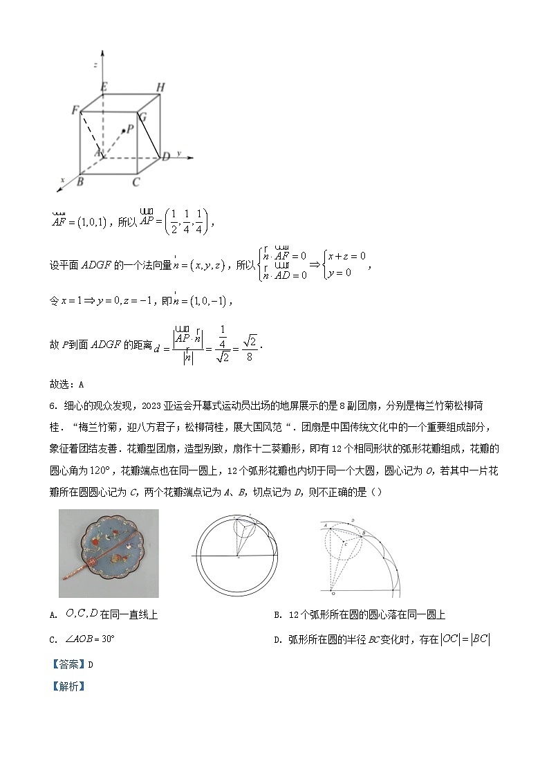 浙江省温州市十校联合体2023_2024学年高二数学上学期期中联考试题含解析第3页