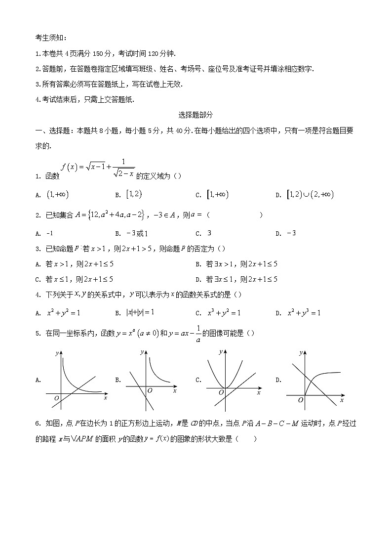 浙江省温州市2023_2024学年高一数学上学期期中联考试题含解析第1页