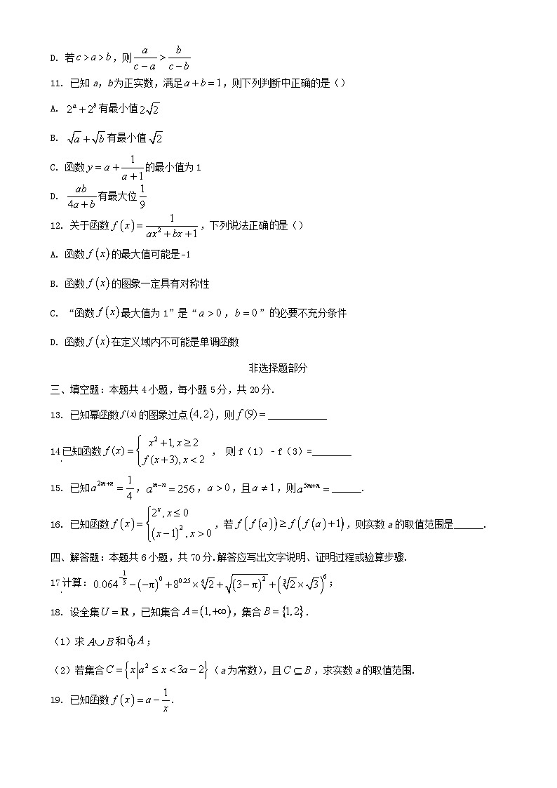 浙江省温州市2023_2024学年高一数学上学期期中联考试题含解析第3页