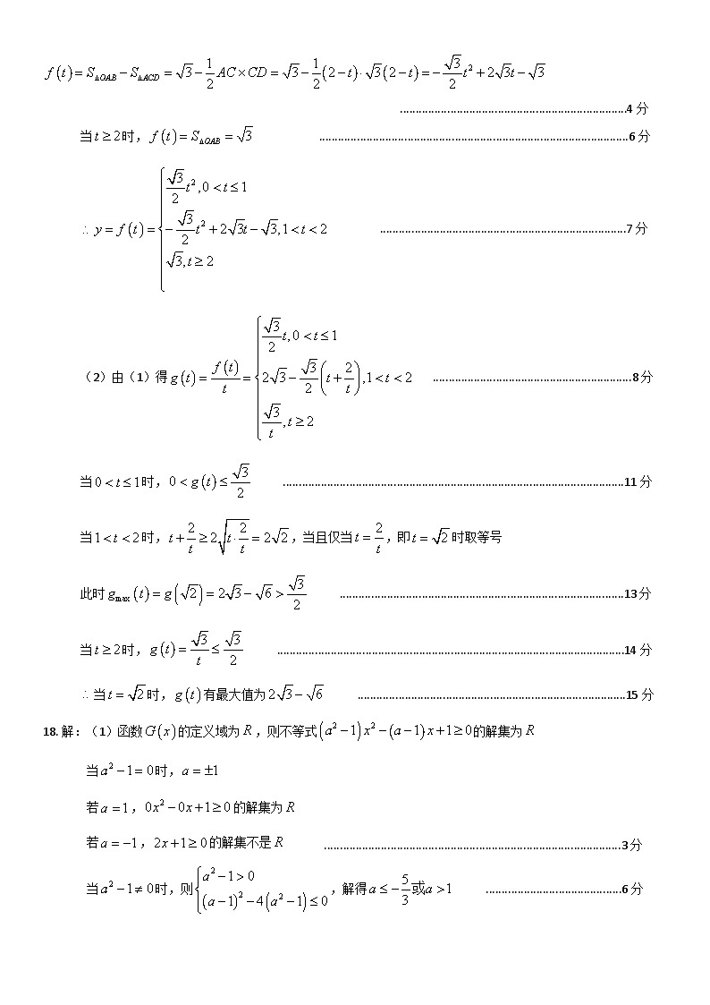 四川省南充高级中学2024-2025高一上学期期中考试数学答案第2页