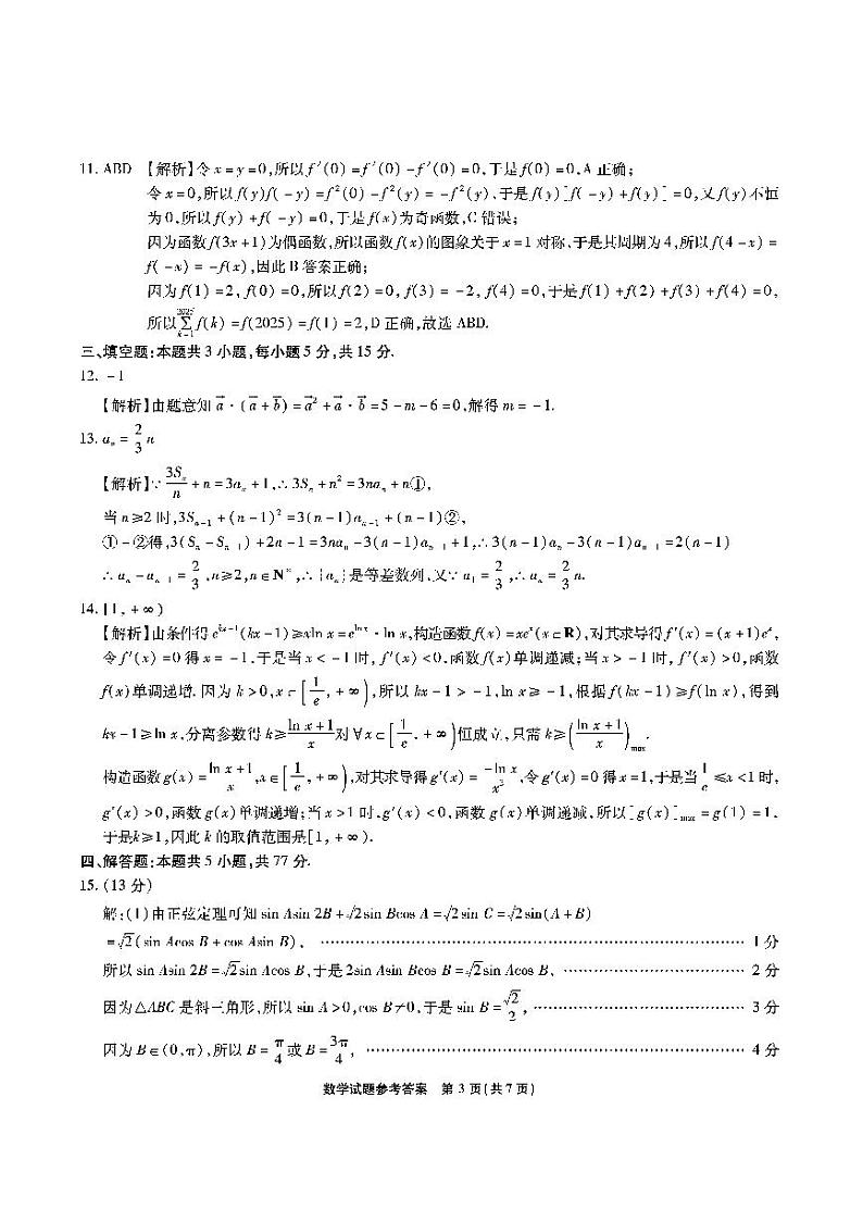江淮十校-数学答案（A卷）第3页