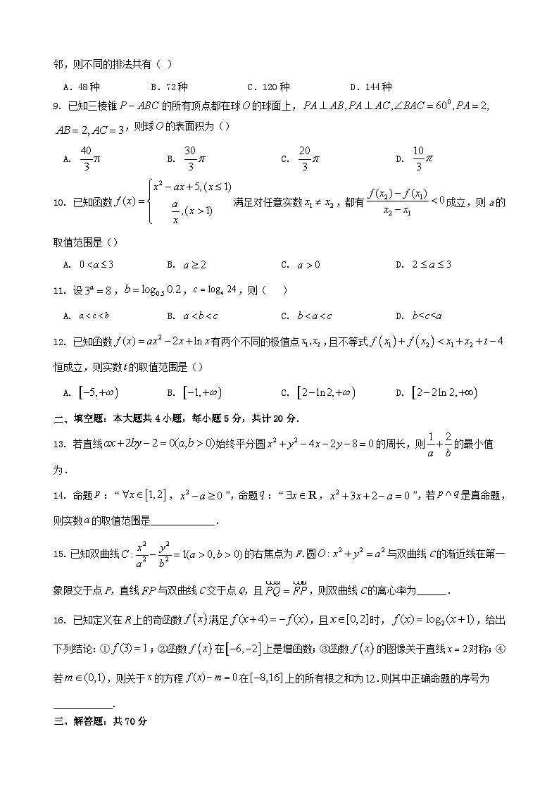 四川省彭州市2023_2024学年高三数学上学期10月月考理科试题第2页